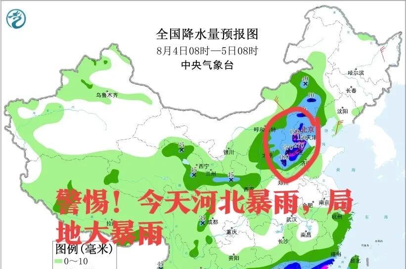 警惕！今晚到明天河北暴雨持续，局地大暴雨+雷电齐上阵  第2张