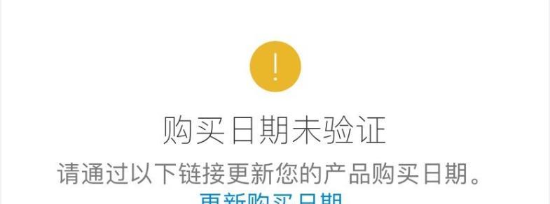 iPhone查询序列号显示购买日期未验证是因为什么呢？  第2张