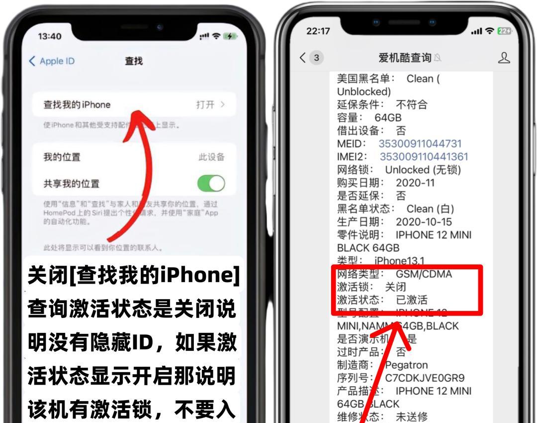 怎么鉴别有激活锁的iPhone、苹果序列号查询！  第3张