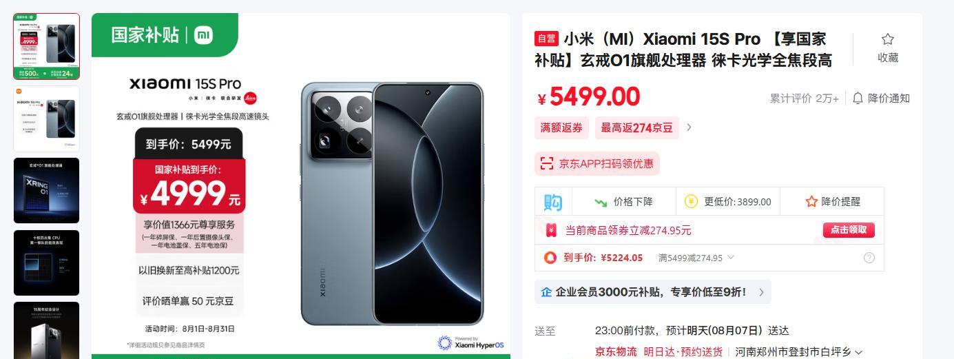 雷军这一战成了吗？小米15SPro销量超10万，大部分版本已没货可卖  第2张