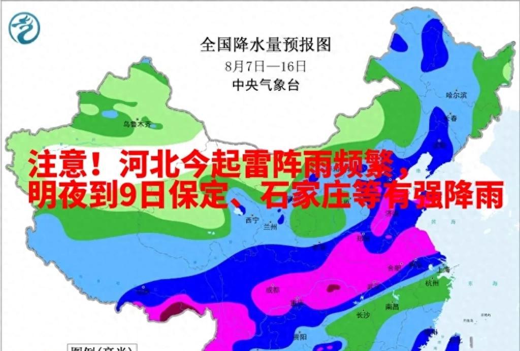注意！河北今起雷阵雨频繁，明夜到9日保定、石家庄等有强降雨  第1张