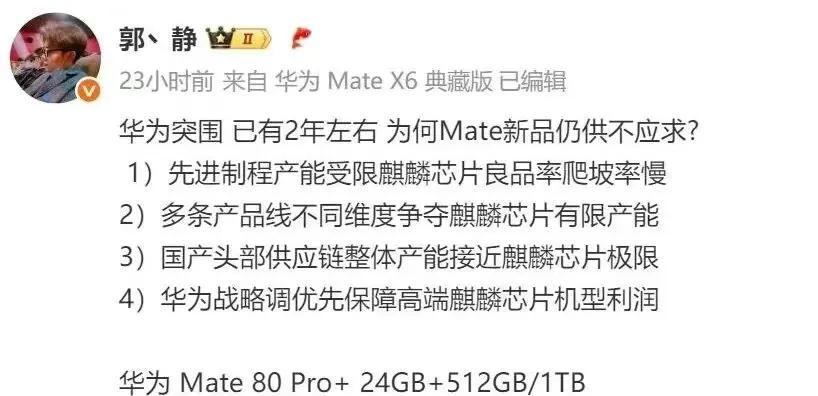 24GB+1TB！华为新旗舰公布：10月份，正式发布  第6张