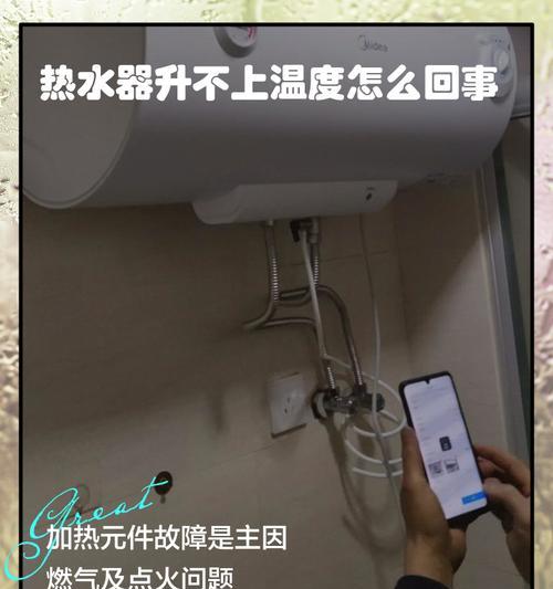 热水器温度异常升高的原因分析及解决方法（探究热水器温度过高背后的问题，有效应对热水器温度异常升高）  第1张