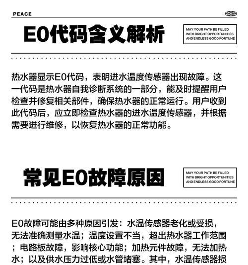 热水器温度异常升高的原因分析及解决方法（探究热水器温度过高背后的问题，有效应对热水器温度异常升高）  第3张