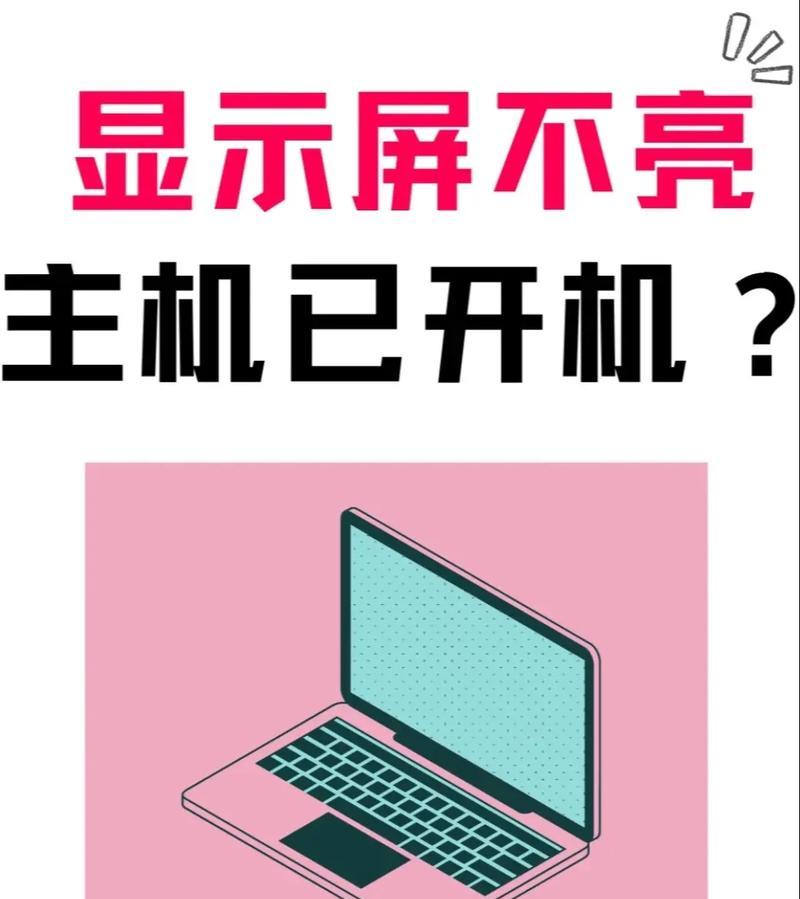电脑突然无法启动的原因及解决方法（探寻电脑启动问题的根源与解决方案）  第3张