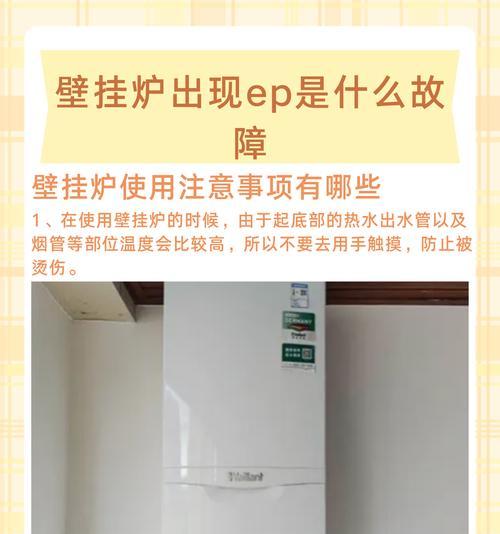 壁挂炉不工作的原因及解决方法（常见故障和解决方案，提高壁挂炉使用效率）  第1张