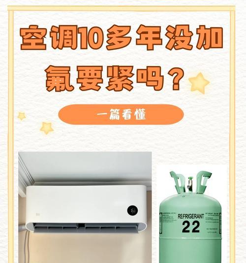 无氟空调不制冷？解决方案全揭秘（无氟空调制冷失效如何应对，让你快速解决问题）  第1张