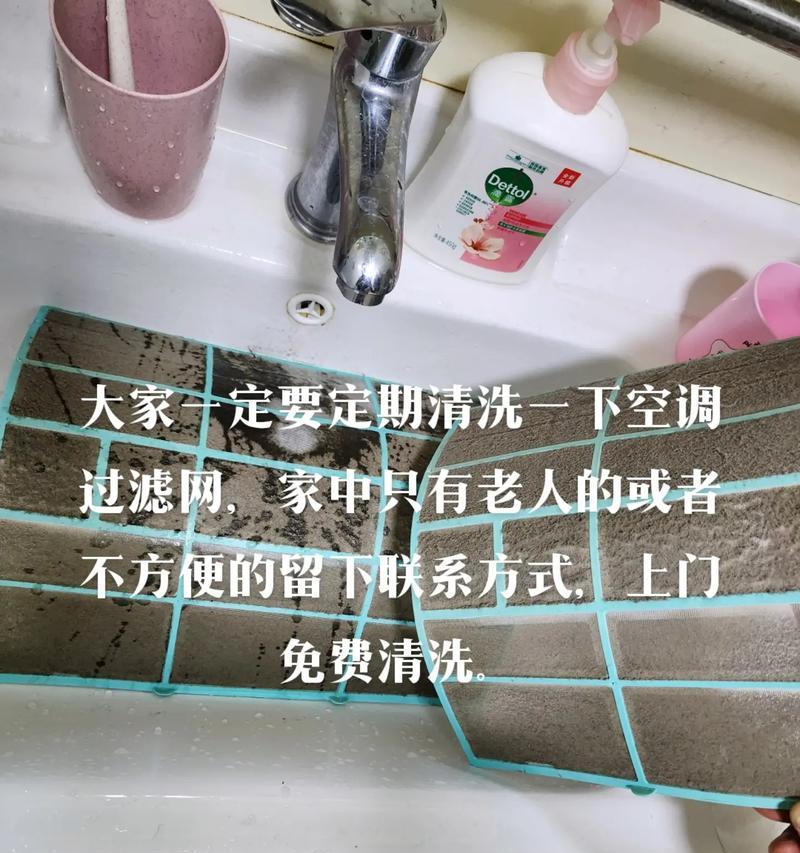如何正确清洗以挂式空调的过滤网（掌握清洗技巧，确保空调效果和健康）  第1张