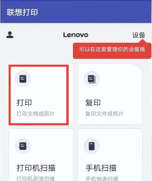 如何通过手机重置打印机设置（简单步骤让您的打印机回到出厂设置）  第3张