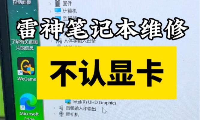 笔记本电脑画面卡的原因与解决方法（探究笔记本电脑画面卡顿的根源与有效解决之道）  第1张