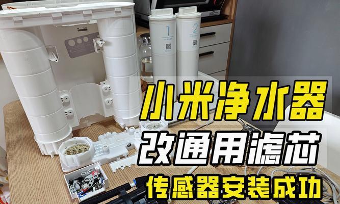 小米净水器接水口安装方法详解（小米净水器接水口安装步骤及注意事项）  第1张