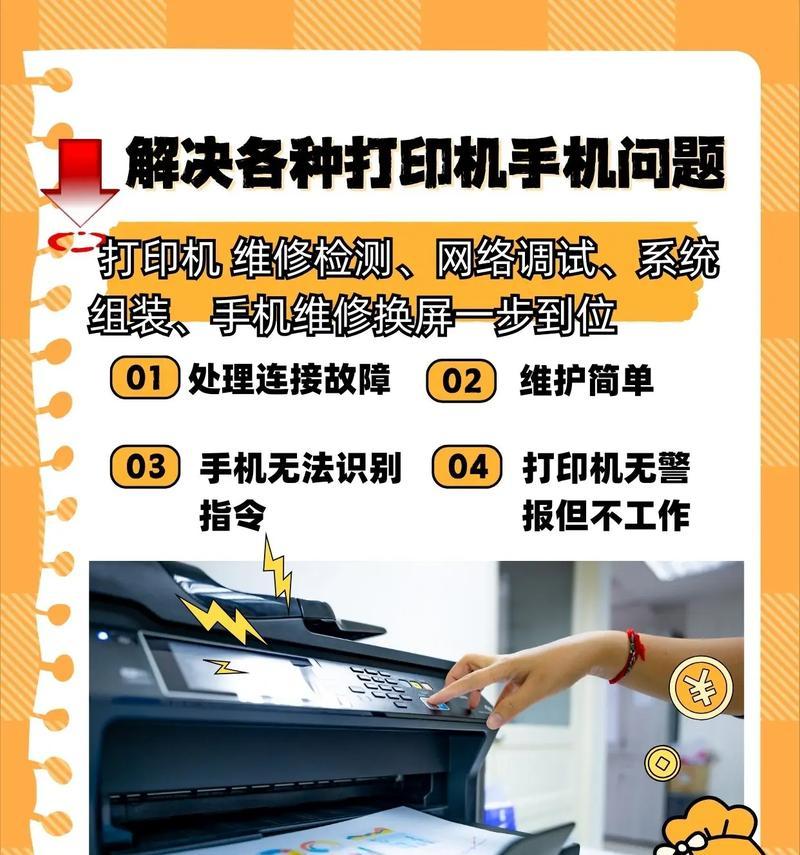 打印机无法开启的解决方法（怎样应对打印机无法启动的问题）  第1张