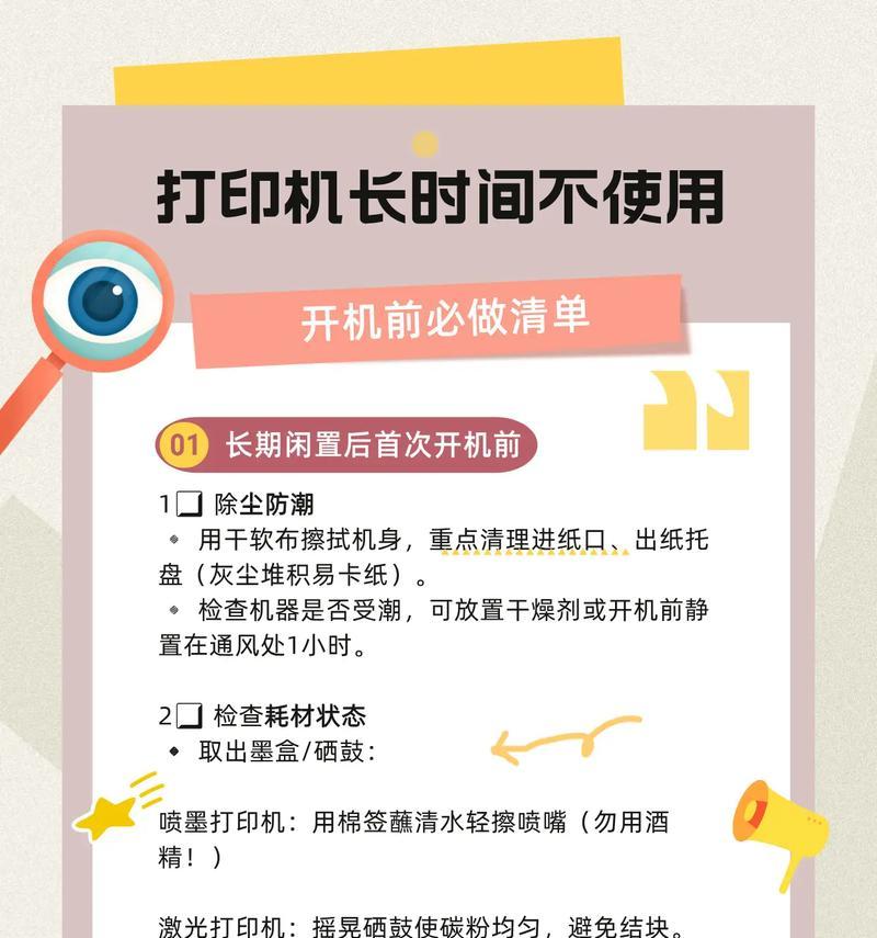 打印机无法开启的解决方法（怎样应对打印机无法启动的问题）  第3张