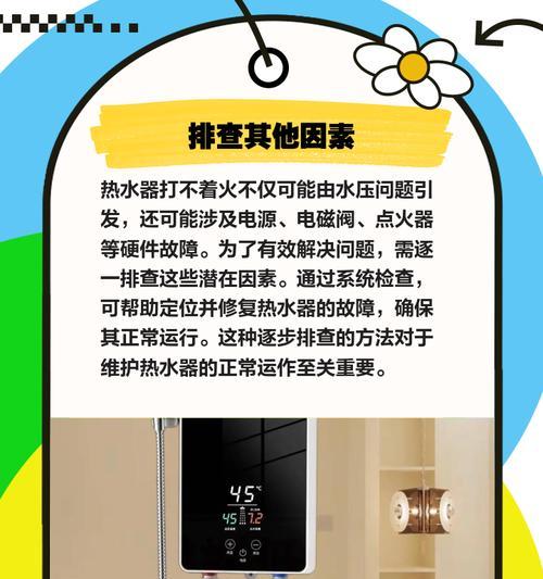 家里热水器着火怎么办？（迅速处理，确保家庭安全）  第3张