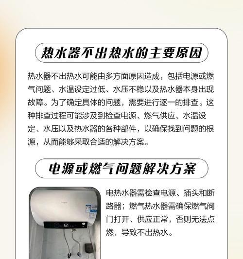 万和热水器不出热水的原因及解决方法（探究万和热水器不出热水的可能原因以及一些简单的解决方法）  第2张