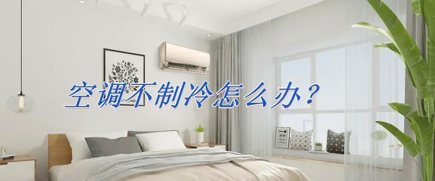 为什么TCL空调无法调至制热模式？（故障排除与解决方法）  第2张