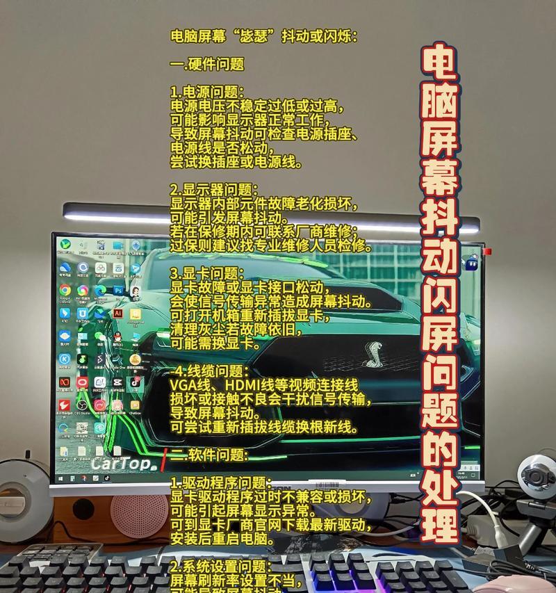 电脑闪屏的原因与解决方法（探索电脑闪屏的种种原因，教你快速解决问题）  第3张