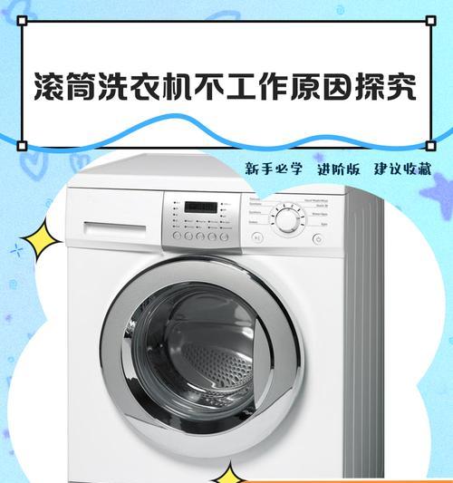 洗衣机按键不工作的原因及解决方法（洗衣机按键失灵可能是由于电路故障或操作问题所致）  第3张