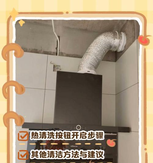 家用油烟机清洗技巧（让油烟机焕然一新的清洁方法）  第1张