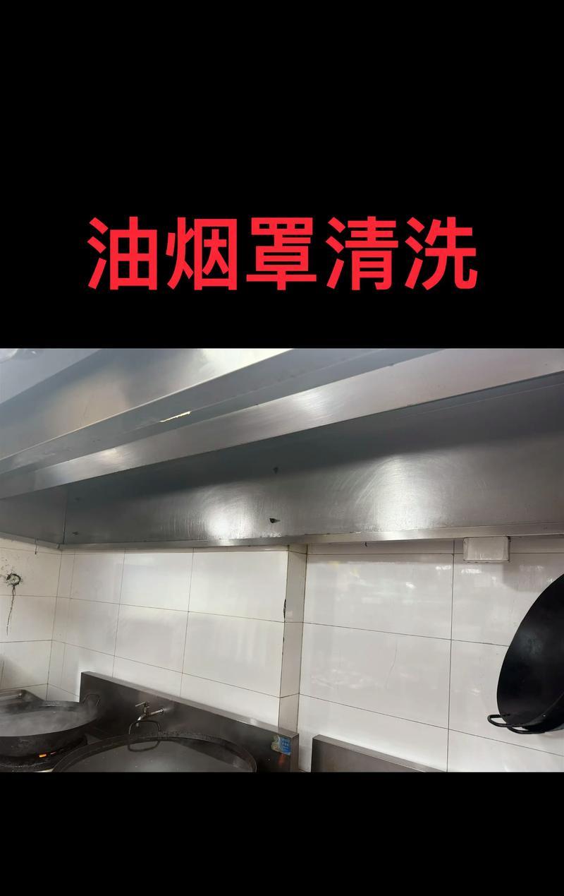 家用油烟机清洗技巧（让油烟机焕然一新的清洁方法）  第2张
