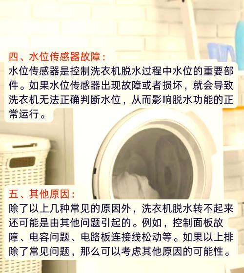 如何解决滚筒洗衣机不脱水的问题？（掌握正确的保养方法，让洗衣机持久耐用）  第1张