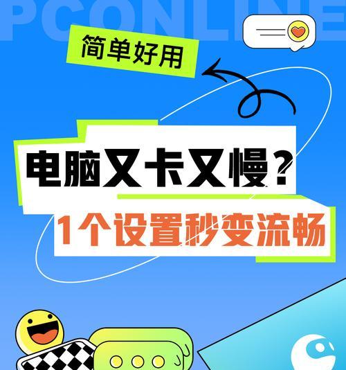 电脑卡顿的原因及解决方法（让你的电脑重获速度，告别卡顿困扰）  第3张