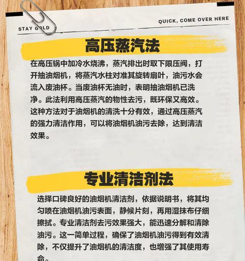 如何正确清洗老板油烟机（简单又有效的清洗方法，保持油烟机高效运转）  第1张