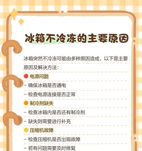 冰箱清洗后冷冻失效（如何解决清洗后冰箱冷冻不制冷问题）  第3张