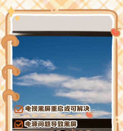 电视频繁重启的问题解析（电视重启原因及解决方法）  第3张