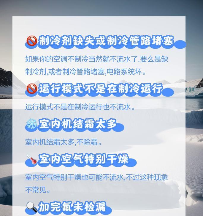 为什么空调不制冷？（原因分析与解决方案）  第3张