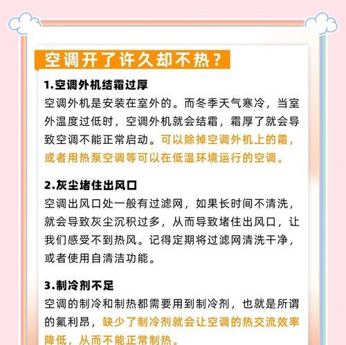 解决空调频繁开关的问题的3个方法（让您的空调更加高效耐用）  第1张