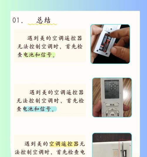解决空调频繁开关的问题的3个方法（让您的空调更加高效耐用）  第2张