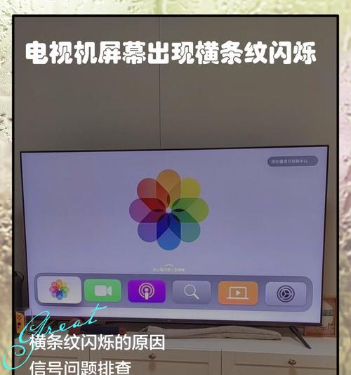 平板显示器出现横线问题的原因及解决方法  第1张