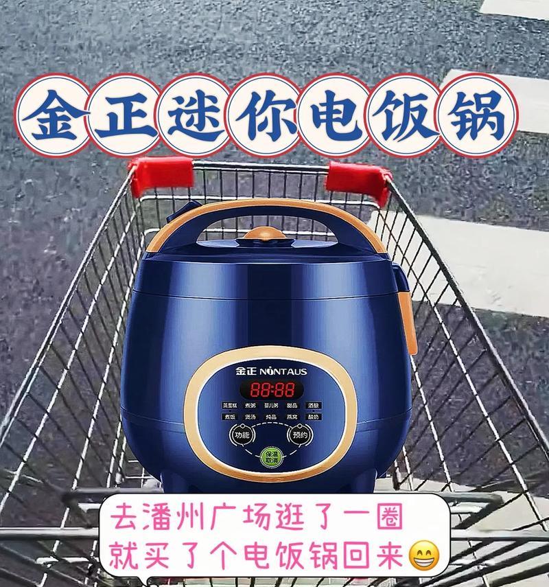 如何解决金正电饭煲不能煮饭的问题（金正电饭煲故障排除与维修方法）  第1张