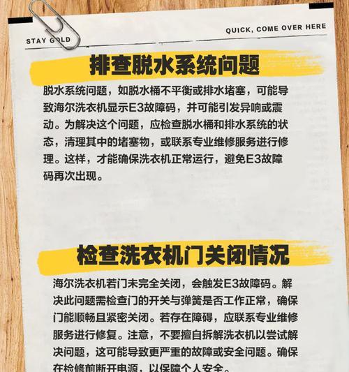 洗衣机不动了怎么办？（解决洗衣机停止工作的常见问题及维修技巧）  第3张
