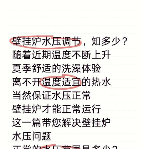 解决欧式壁挂炉水压过低的方法（快速调整壁挂炉水压，保证热水供应畅通无阻）  第3张