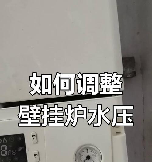 解决欧式壁挂炉水压过低的方法（快速调整壁挂炉水压，保证热水供应畅通无阻）  第2张