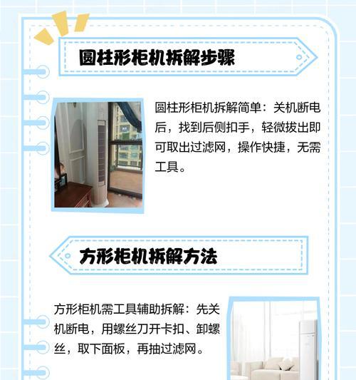 空调滤网清洗步骤及注意事项（保持空调滤网清洁，提高室内空气质量）  第1张