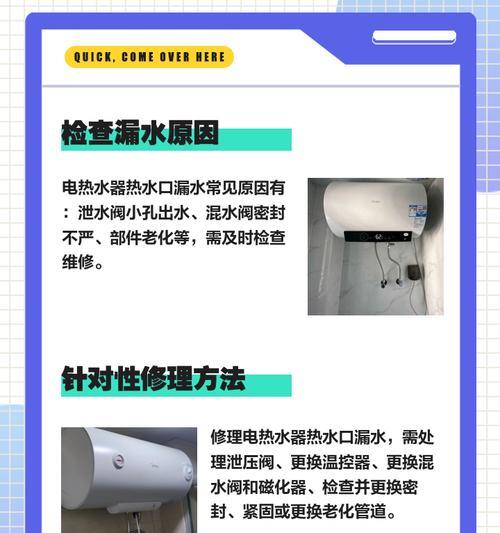 热水器主机漏水的原因及处理方法（及时解决漏水问题，避免后续损失）  第1张