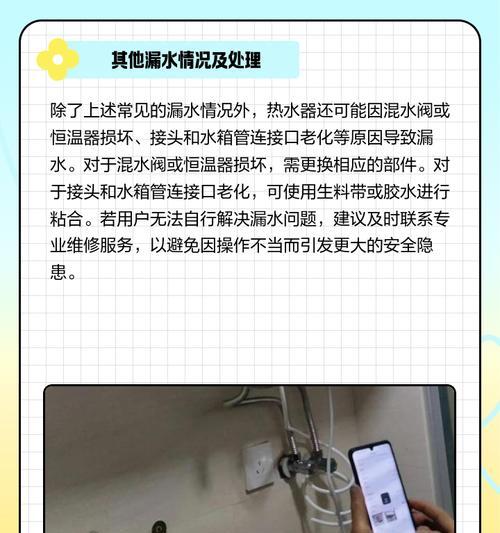 热水器主机漏水的原因及处理方法（及时解决漏水问题，避免后续损失）  第3张