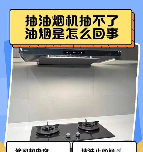 油烟机电机转动不停的修理方法（解决油烟机电机不停转动问题的有效方法）  第2张
