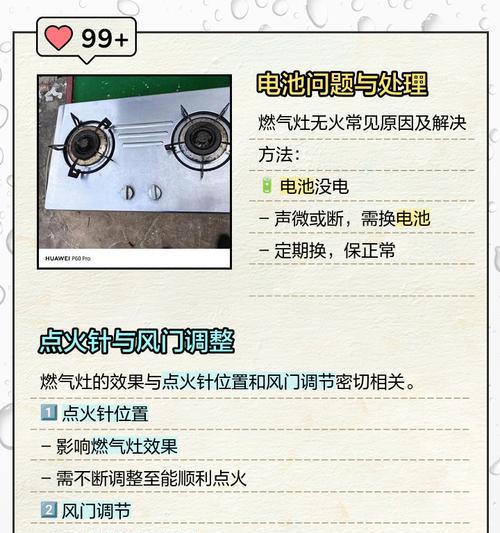 家里燃气灶不好打火的解决方法（提高燃气灶打火效率，让生活更便利）  第2张