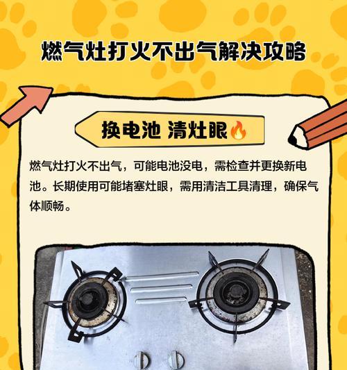 家里燃气灶不好打火的解决方法（提高燃气灶打火效率，让生活更便利）  第3张