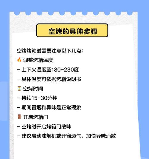 解决烤箱温度不稳定问题的实用方法（如何调整烤箱温度以获得均匀的烹饪效果）  第3张