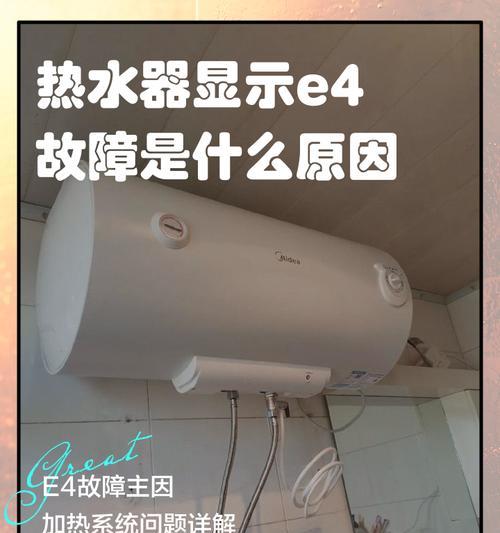 热水器故障排查与维修指南（解读热水器故障代码E六及其可能的解决方案）  第2张