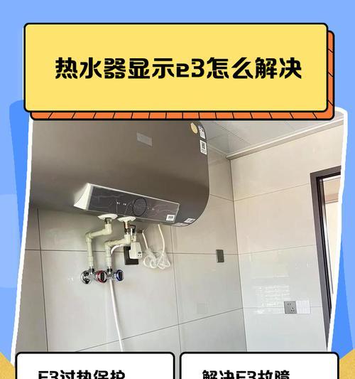 热水器故障排查与维修指南（解读热水器故障代码E六及其可能的解决方案）  第3张