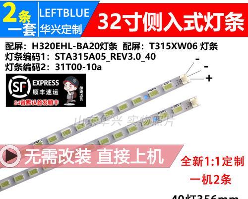如何解决显示器灯条出现亮条问题（灯条亮条问题的原因及解决方法）  第2张