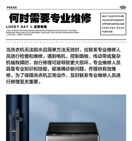 全自动洗衣机不脱水的原因及解决方法（解决全自动洗衣机不脱水问题的关键步骤）  第1张