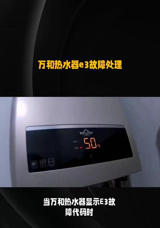 万和热水器E3故障判断与解决方法（热水器故障指示灯闪烁的原因及解决办法）  第1张