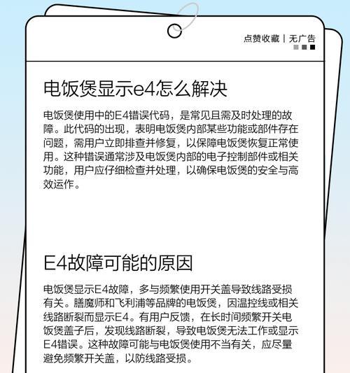 电饭煲故障处理指南（如何解决电饭煲故障问题）  第2张